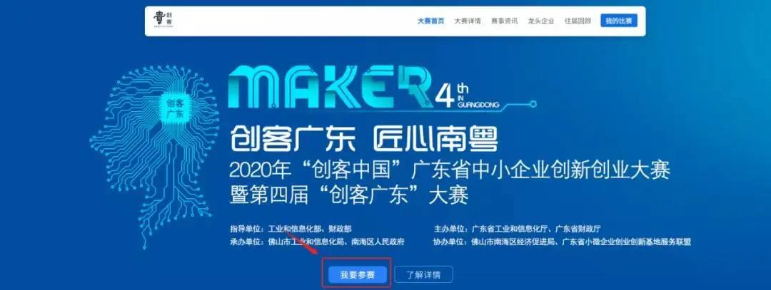 7月5日决赛|“创客广东”绿色能源专题赛，龙头企业投融资机构都在这里等你！